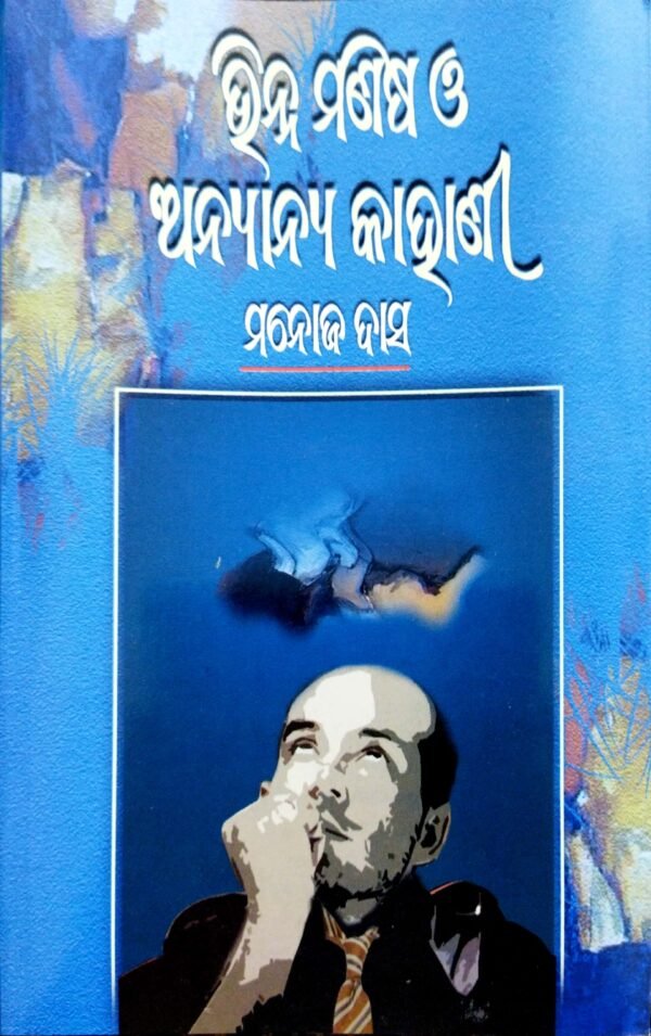 Vinna Manisha O Anyanya Kahani