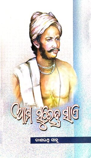 Aama Surendra Sai
