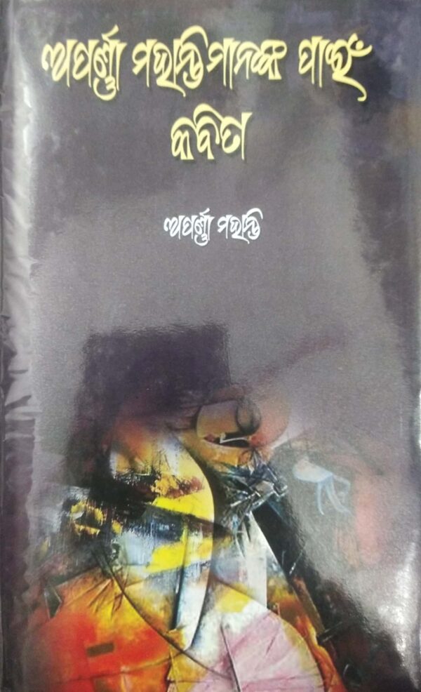 Aparna Mohantymananka Pain Kabita1 Aparna Mohantymananka Pain Kabita