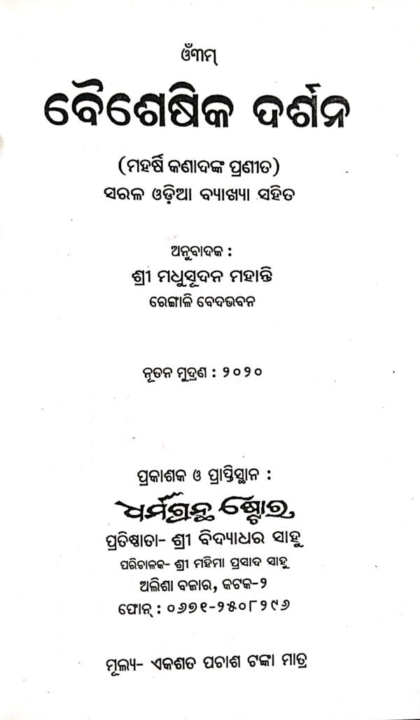 Baishesika Darshan2 Baishesika Darshan