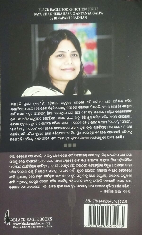 Baya Chadheira Basa O Anyanya Galpa