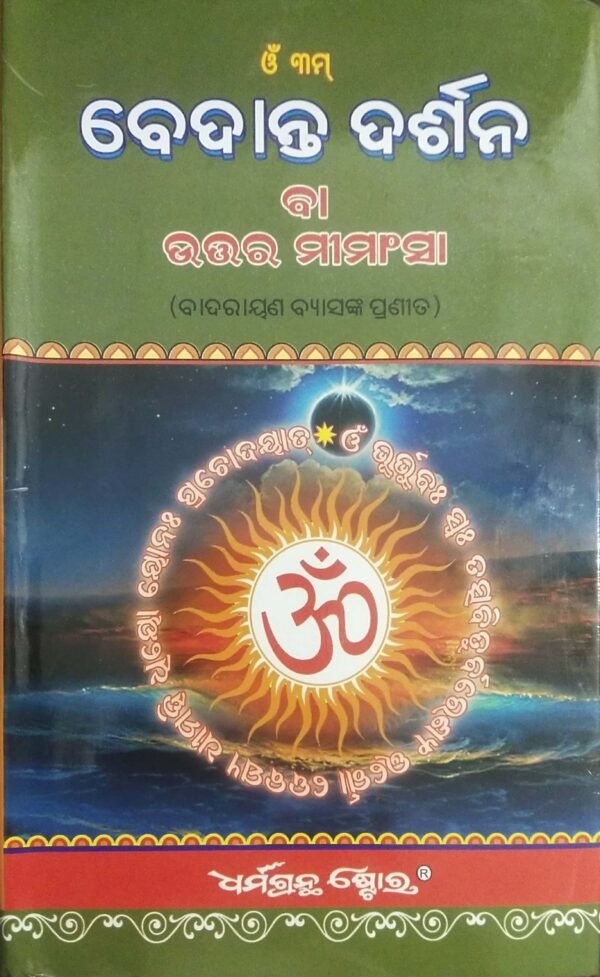 Bedanta Darshan Ba Uttar Mimansa