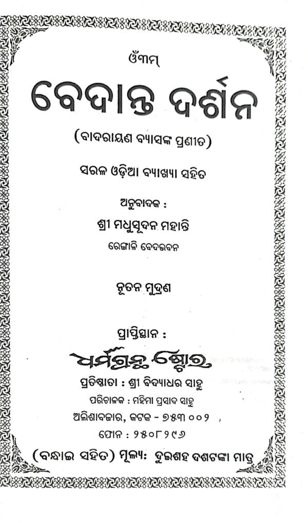 Bedanta Darshan Ba Uttar Mimansa