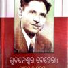 Bhubaneswar Behera  Jibana O Srujana