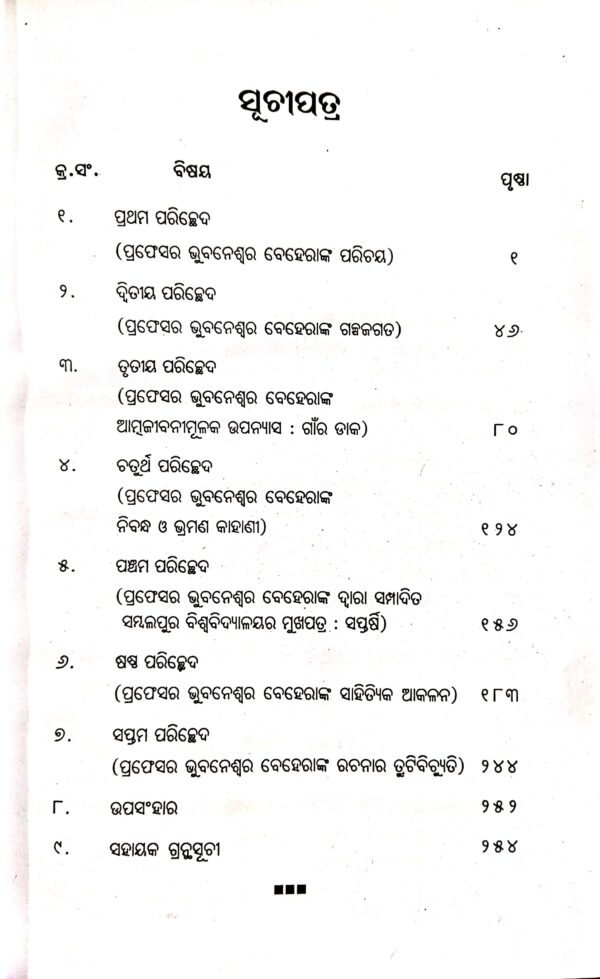 Bhubaneswar Behera  Jibana O Srujana