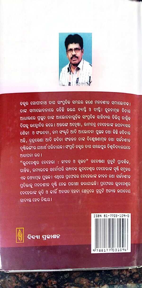 Bhubaneswar Behera  Jibana O Srujana