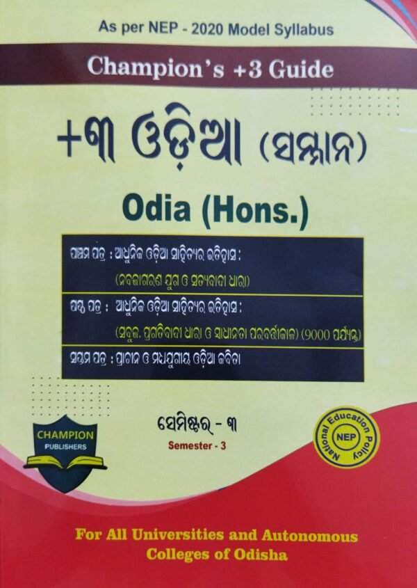 Champions +3 Guide +3 Odia (Samman) Semester-3 (NEP)1 Champion's +3 Guide +3 Odia (Samman) Semester-3 (NEP)