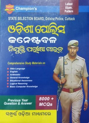 Champion's Odisha Police Constable Nijukti Parikshya Guide