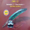 Hindi Sahitya Ka Itihas (Bhag-1) Semester-I Core Course-I (Both Major and Minor)