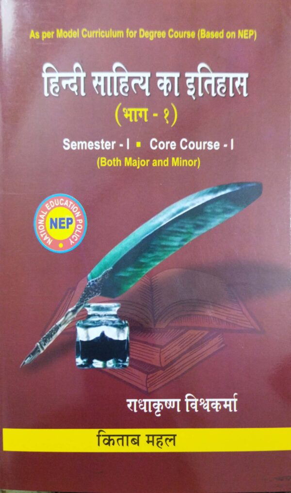Hindi Sahitya Ka Itihas (Bhag-1) Semester-I Core Course-I (Both Major and Minor)