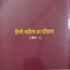 Hindi Sahitya Ka Itihas (Bhag-1) Semester-I Core Course-I (Both Major and Minor)
