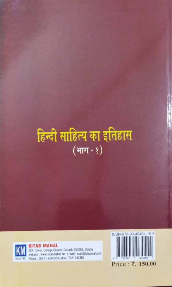 Hindi Sahitya Ka Itihas (Bhag-1) Semester-I Core Course-I (Both Major and Minor)