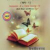 Hindi Sahitya Ka Itihas (Bhag-2) Semester-II Core Course-IV (Both Major & Minor)