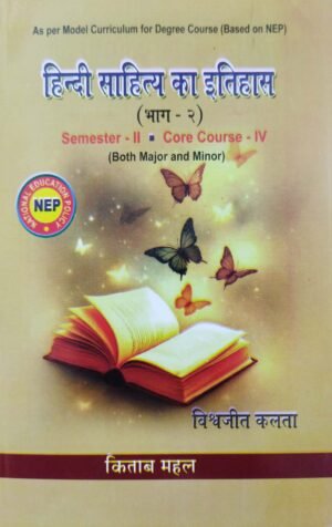Hindi Sahitya Ka Itihas (Bhag-2) Semester-II Core Course-IV (Both Major & Minor)