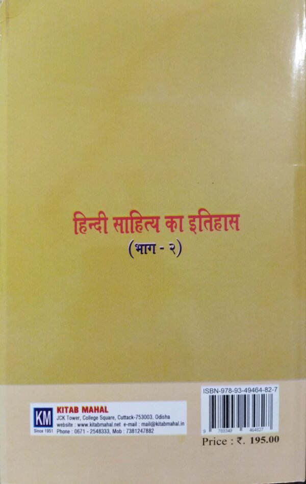 Hindi Sahitya Ka Itihas (Bhag-2) Semester-II Core Course-IV (Both Major & Minor)