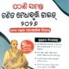 I Care Pathani Samanta Ganita Medhabruti Guide 2025-26 Class-9