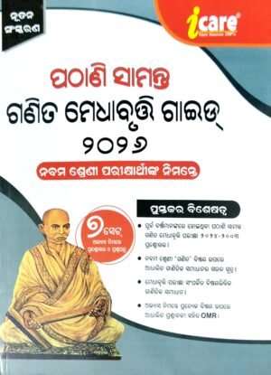 I Care Pathani Samanta Ganita Medhabruti Guide 2025-26 Class-9