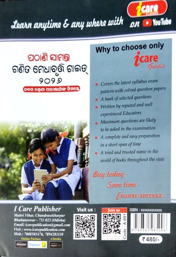 I Care Pathani Samanta Ganita Medhabruti Guide 2025-26 Class-9