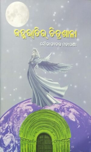 Janharatira Chitrashala