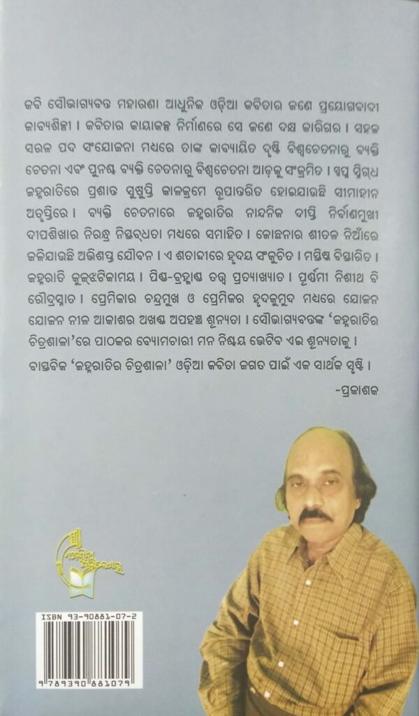 Janharatira Chitrashala2 Janharatira Chitrashala