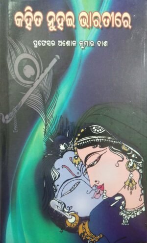 Kahita Nuhai Bharatire