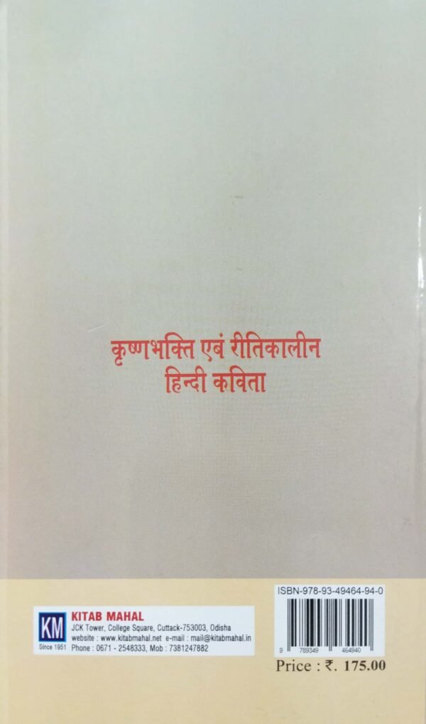 Krushnabhakti Evang Ritikalina Hindi Kavita, Semester-II Core Corse-III