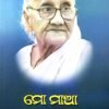 Mo Maa Mo Prerana
