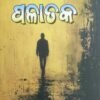 Palataka (Odia)1 Palataka (Odia)