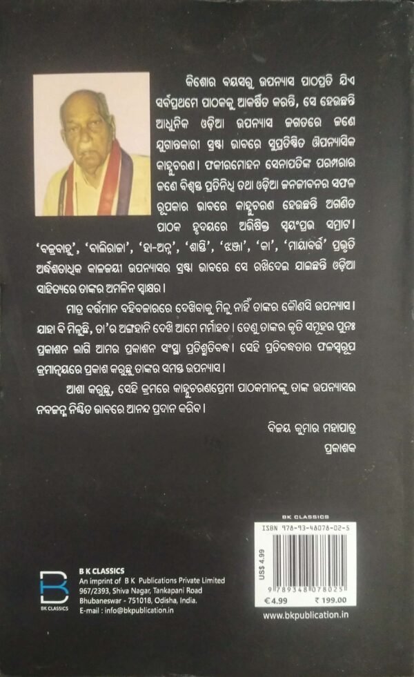 Palataka (Odia)2 Palataka (Odia)