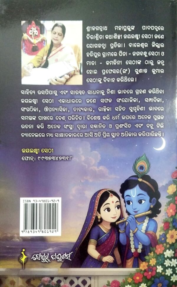 Parambrahmanka Leelamruta