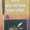 Prachina Odia Gadyasambhara Swarupa O Sausthaba