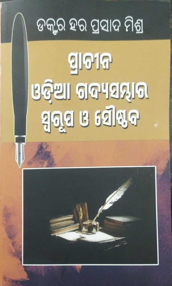Prachina Odia Gadyasambhara Swarupa O Sausthaba