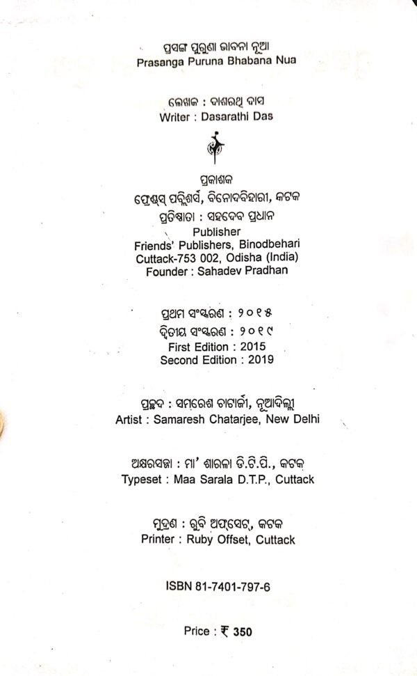Prasanga Puruna Bhabana Nua2 Prasanga Puruna Bhabana Nua
