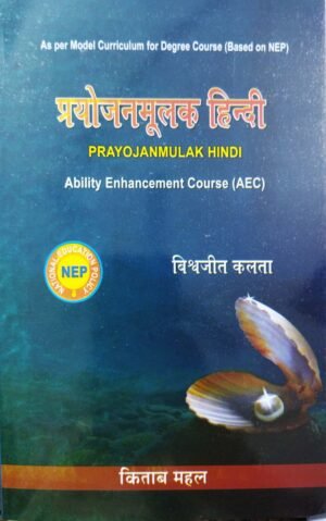 Prayojanmulak Hindi (AEC)