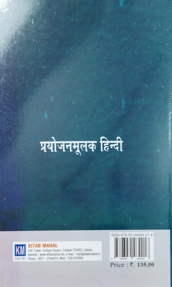 Prayojanmulak Hindi (AEC)