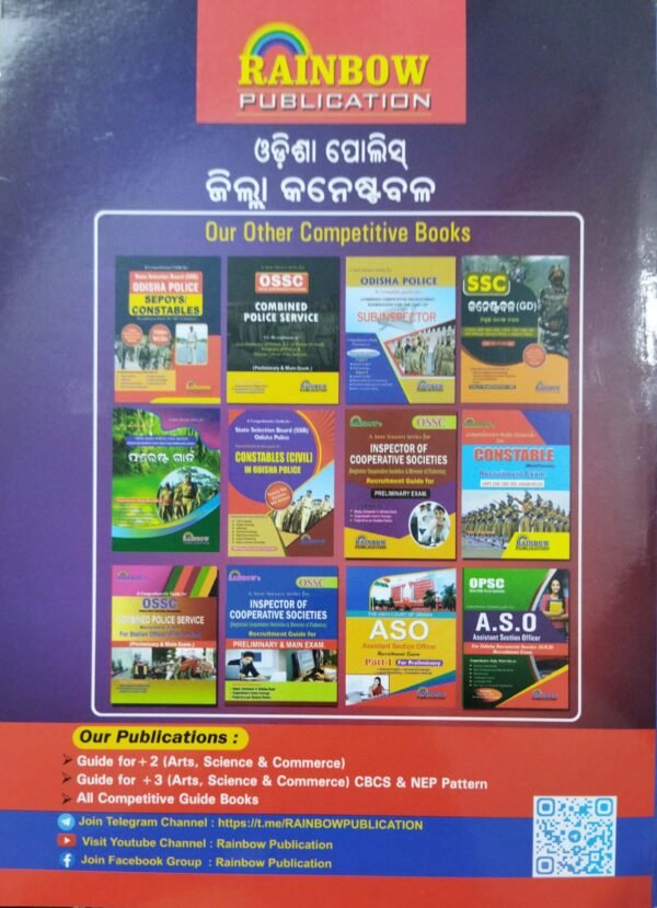 Rainbows Odisha Police Zilla Constable Nijukti Parikhya Guide1 Rainbows Odisha Police Zilla Constable Nijukti Parikhya Guide