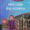 Rainbows Odisha Police Zilla Constable Nijukti Parikhya Guide2 Rainbows Odisha Police Zilla Constable Nijukti Parikhya Guide