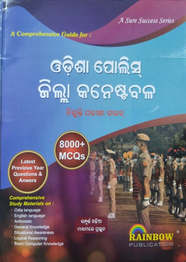 Rainbows Odisha Police Zilla Constable Nijukti Parikhya Guide2 Rainbows Odisha Police Zilla Constable Nijukti Parikhya Guide