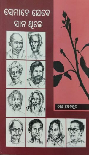 Semane Jebe Sana Thile