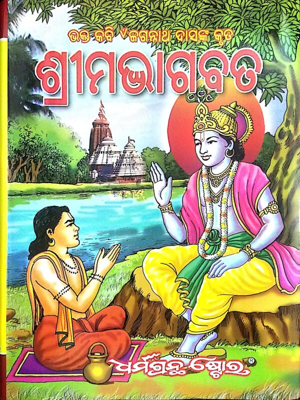 Srimabhagabata (600/-)