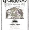 Srimabhagabata (600/-)