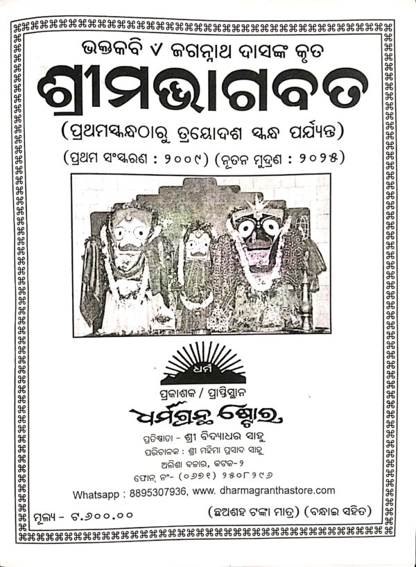 Srimabhagabata (600/-)