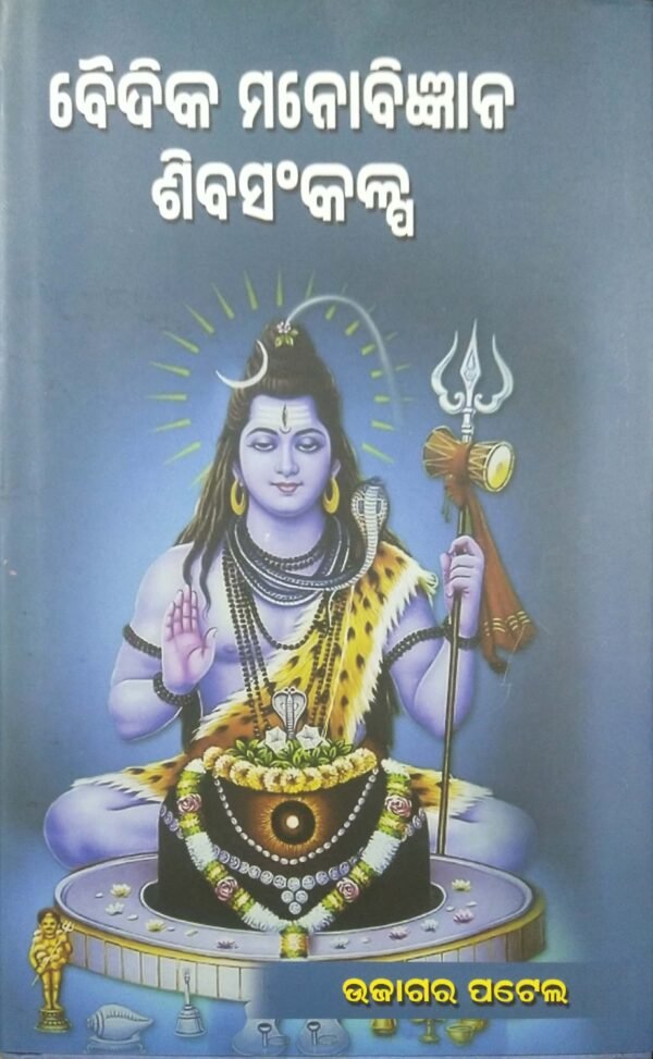 Vaidik manovigyan : Shivasanklpa