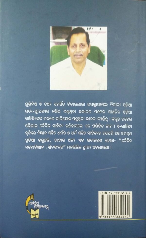 Vaidik manovigyan : Shivasanklpa