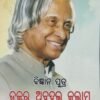 Vigyaan Putra Dr. Abdul Kalam (Odia)
