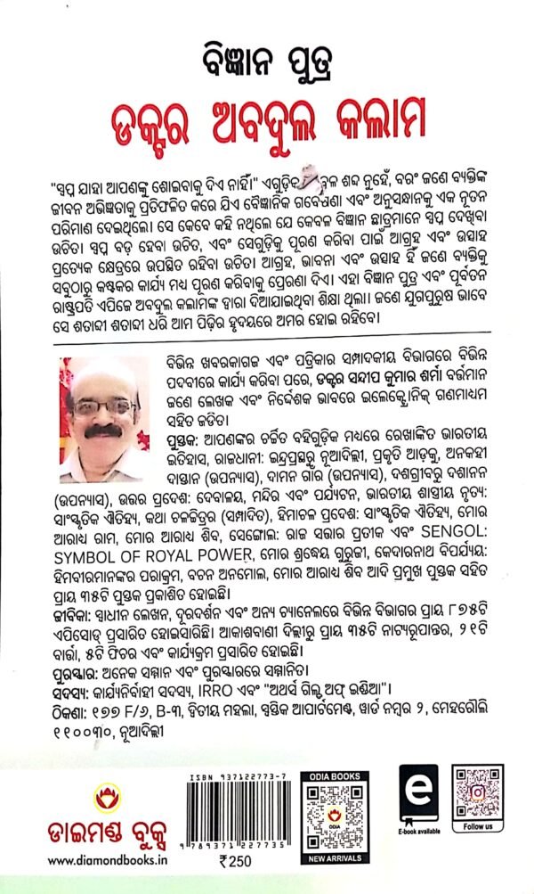 Vigyaan Putra Dr. Abdul Kalam (Odia)