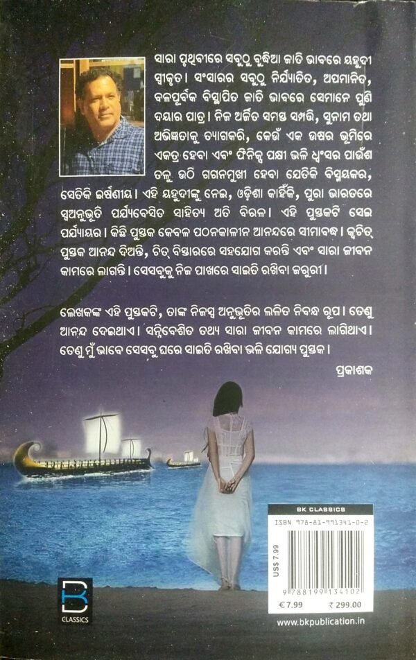 Yahudi Tame Acha Boli