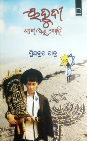 Yahudi Tame Acha Boli