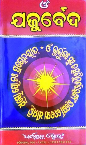 Yajurbed (Jajurbed) Part-2