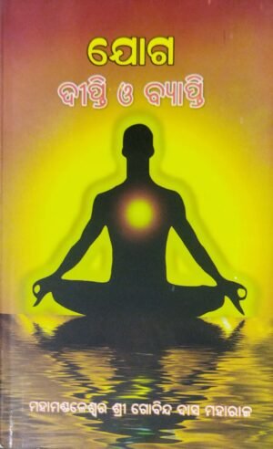 Yoga Dipti O Byapti1 Yoga Dipti O Byapti